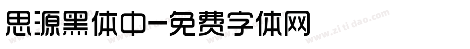 思源黑体中字体转换