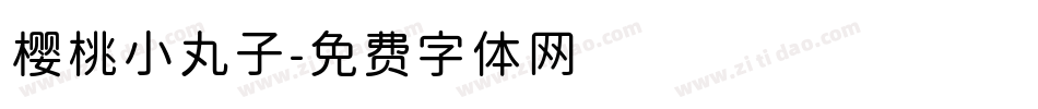 樱桃小丸子字体转换