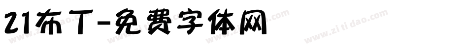 21布丁字体转换