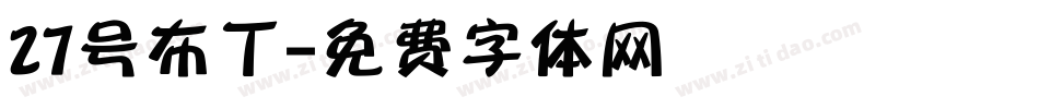 27号布丁字体转换