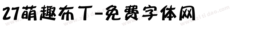 27萌趣布丁字体转换