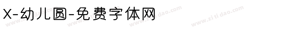 X-幼儿圆字体转换