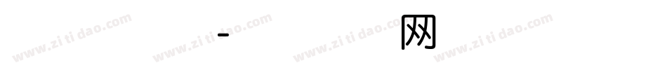 本字库设计字体转换