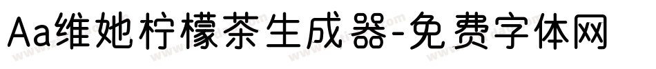 Aa维她柠檬茶生成器字体转换