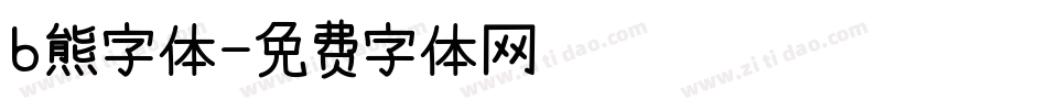 b熊字体字体转换
