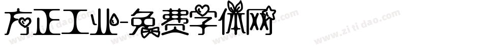 方正工业字体转换