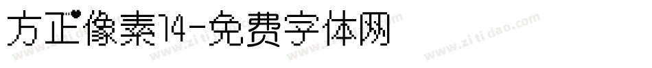 方正像素14字体转换