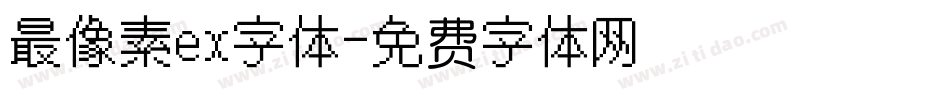 最像素ex字体字体转换
