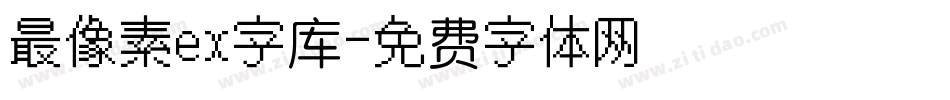 最像素ex字库字体转换