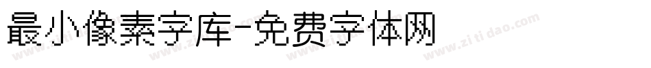 最小像素字库字体转换