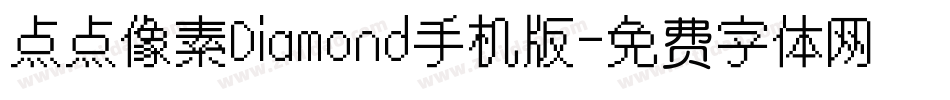 点点像素Diamond手机版字体转换