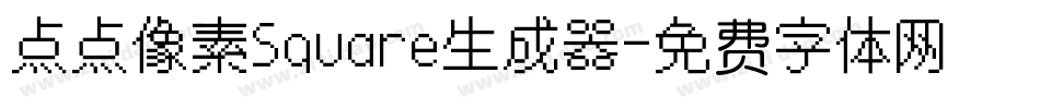 点点像素Square生成器字体转换