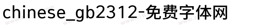 chinese_gb2312字体转换