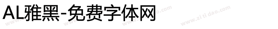 AL雅黑字体转换