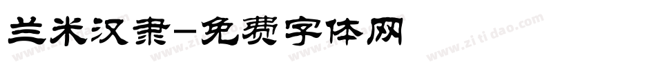 兰米汉隶字体转换