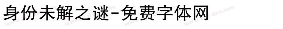身份未解之谜字体转换