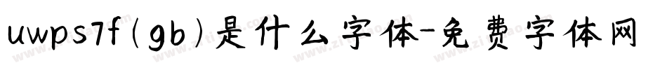 uwps7f(gb)是什么字体字体转换