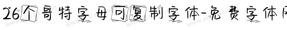 26个哥特字母可复制字体字体转换