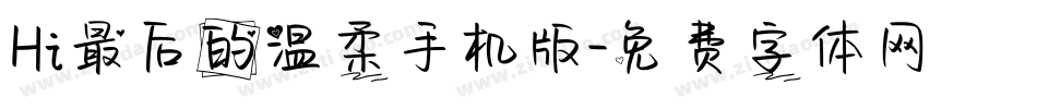 Hi最后的温柔手机版字体转换