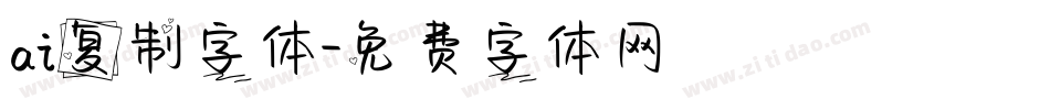 ai复制字体字体转换