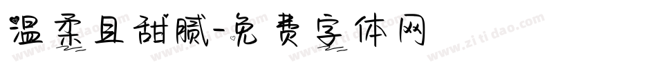温柔且甜腻字体转换