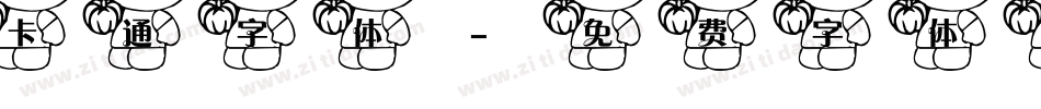 卡通字体字体转换