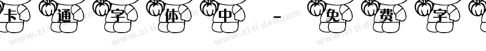 卡通字体中字体转换