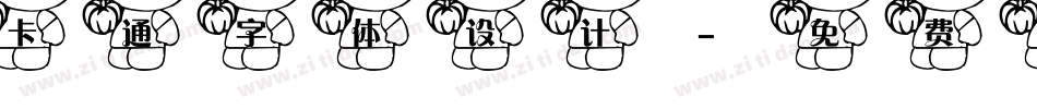 卡通字体设计字体转换