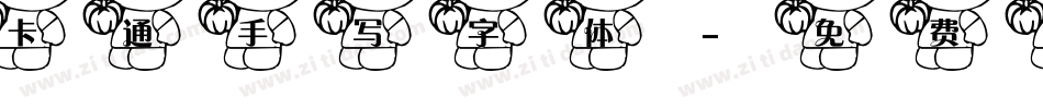 卡通手写字体字体转换