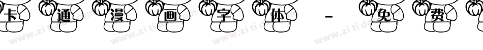 卡通漫画字体字体转换