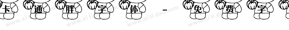 卡通胖字体字体转换