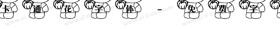 卡通花字体字体转换