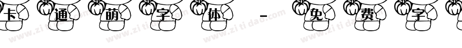 卡通萌字体字体转换