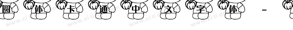 圆体卡通中文字体字体转换
