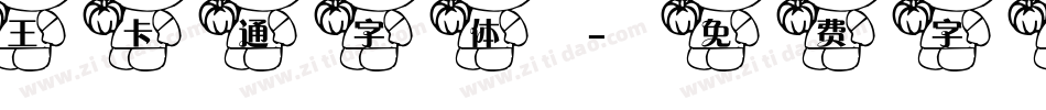 王卡通字体字体转换