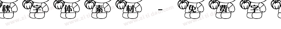 秋字体素材字体转换