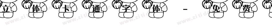 立体卡通字体字体转换