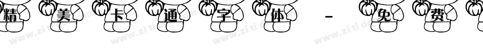 精美卡通字体字体转换