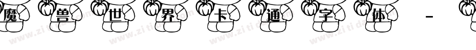 魔兽世界卡通字体字体转换