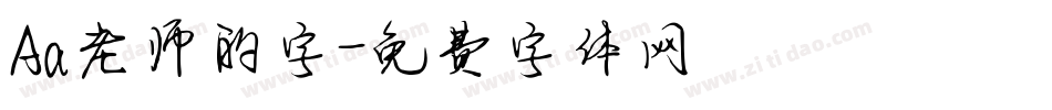 Aa老师的字字体转换