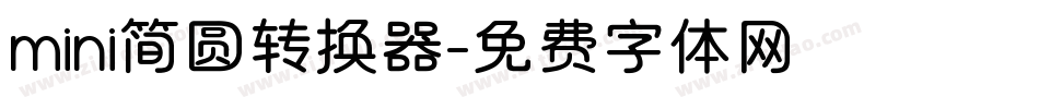 mini简圆转换器字体转换