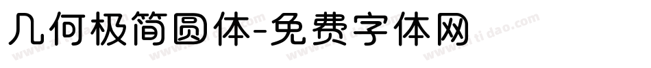 几何极简圆体字体转换