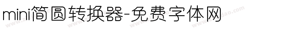 mini简圆转换器字体转换
