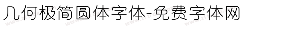 几何极简圆体字体字体转换