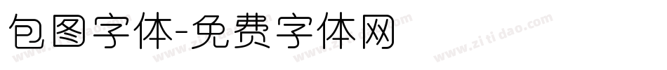 包图字体字体转换