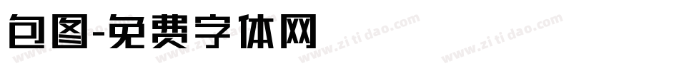 包图字体转换