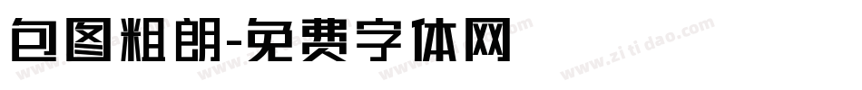 包图粗朗字体转换