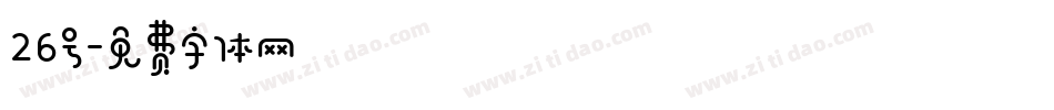 26号字体转换