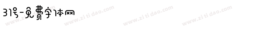 31号字体转换