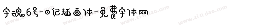 字魂6号-日记插画体字体转换